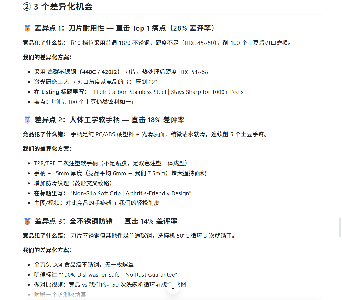 削皮器 3 个差异化改造方案与成本增量 — EasyClaw 输出