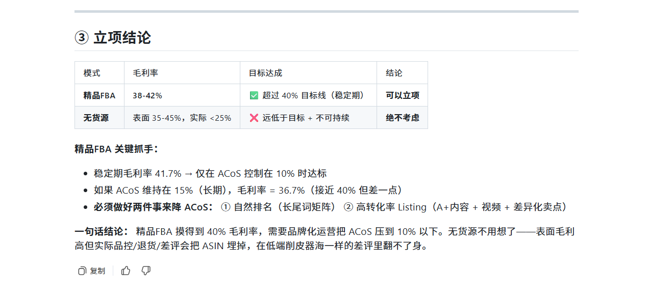 EasyClaw 运行亚马逊市场深析算削皮器双模式毛利的截图